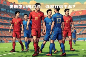 爱游戏-今夜法国杯焦点战，门兴格拉德巴赫回应争议，球迷炸锅，赛程密集仍需轮换的简单介绍